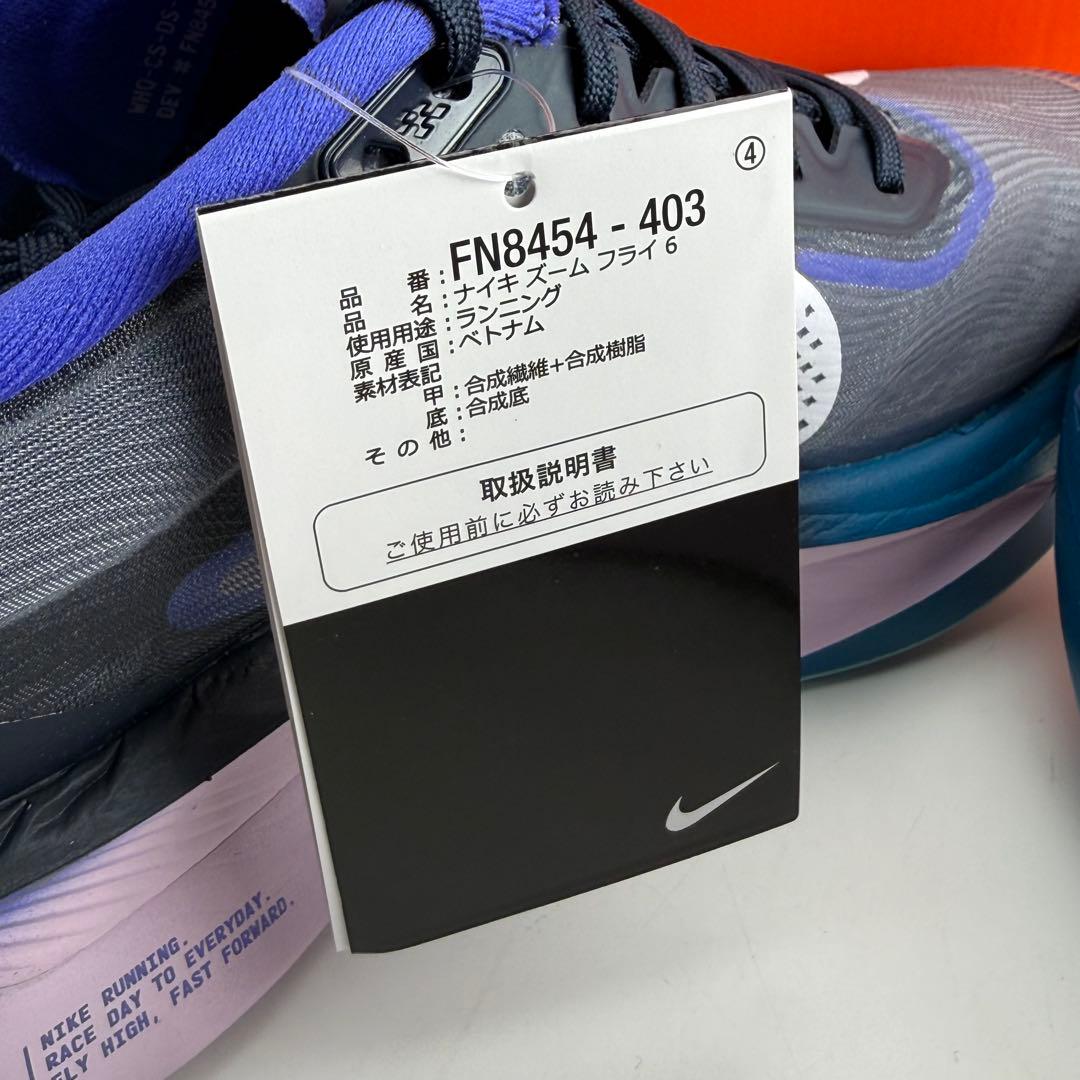 27cm ナイキ ズームフライ6 \"オブシディアン/ペルシャバイオレット”