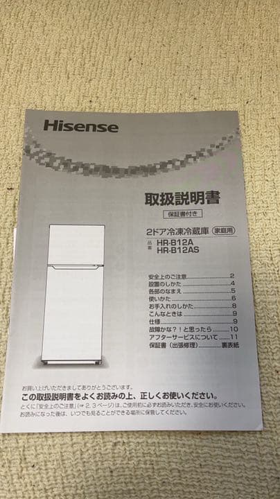 HISENSE HR-B12AS ハイセンス 冷蔵庫 超美品