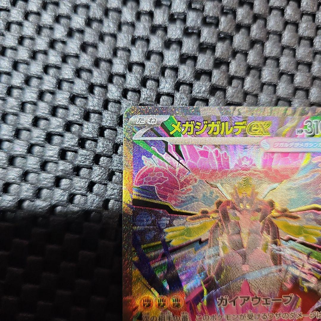 ポケモンカード　メガジガルデex SAR ムニキスゼロ