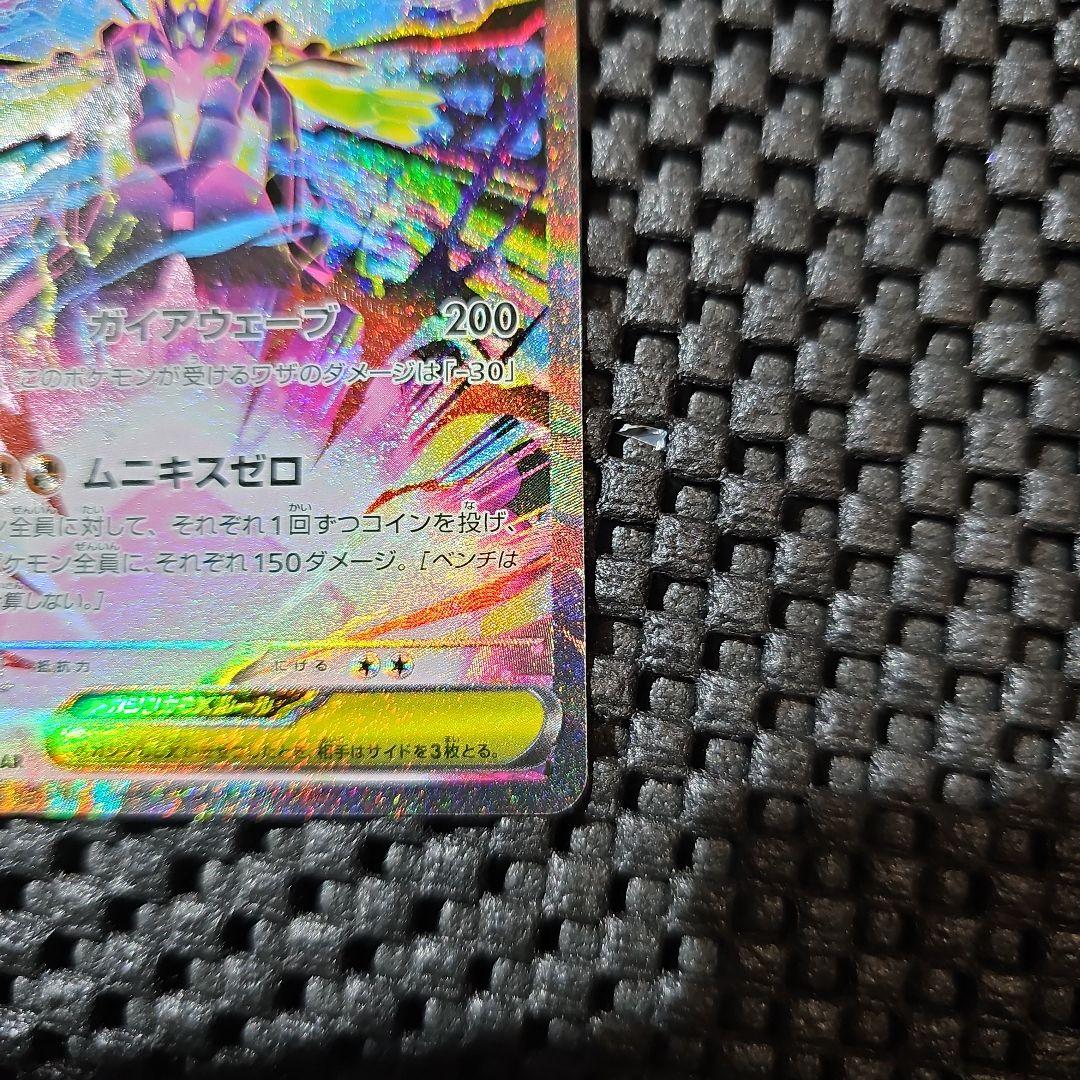 ポケモンカード　メガジガルデex SAR ムニキスゼロ