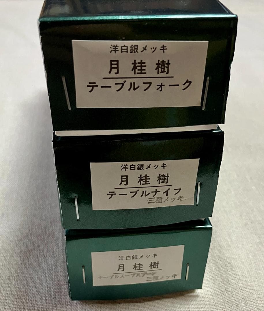 カトラリー Laurel 月桂樹 ナイフ・フォーク・スプーン 3セット 燕物産