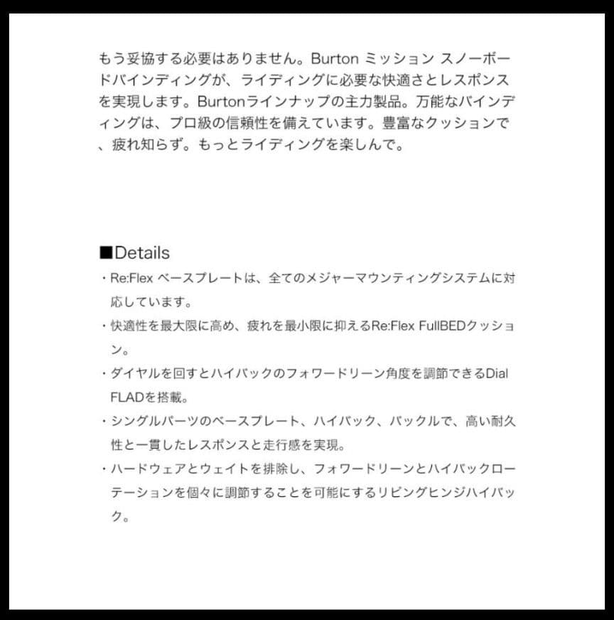 BURTON MISSION Re:Flex S バートン ミッション Sサイズ