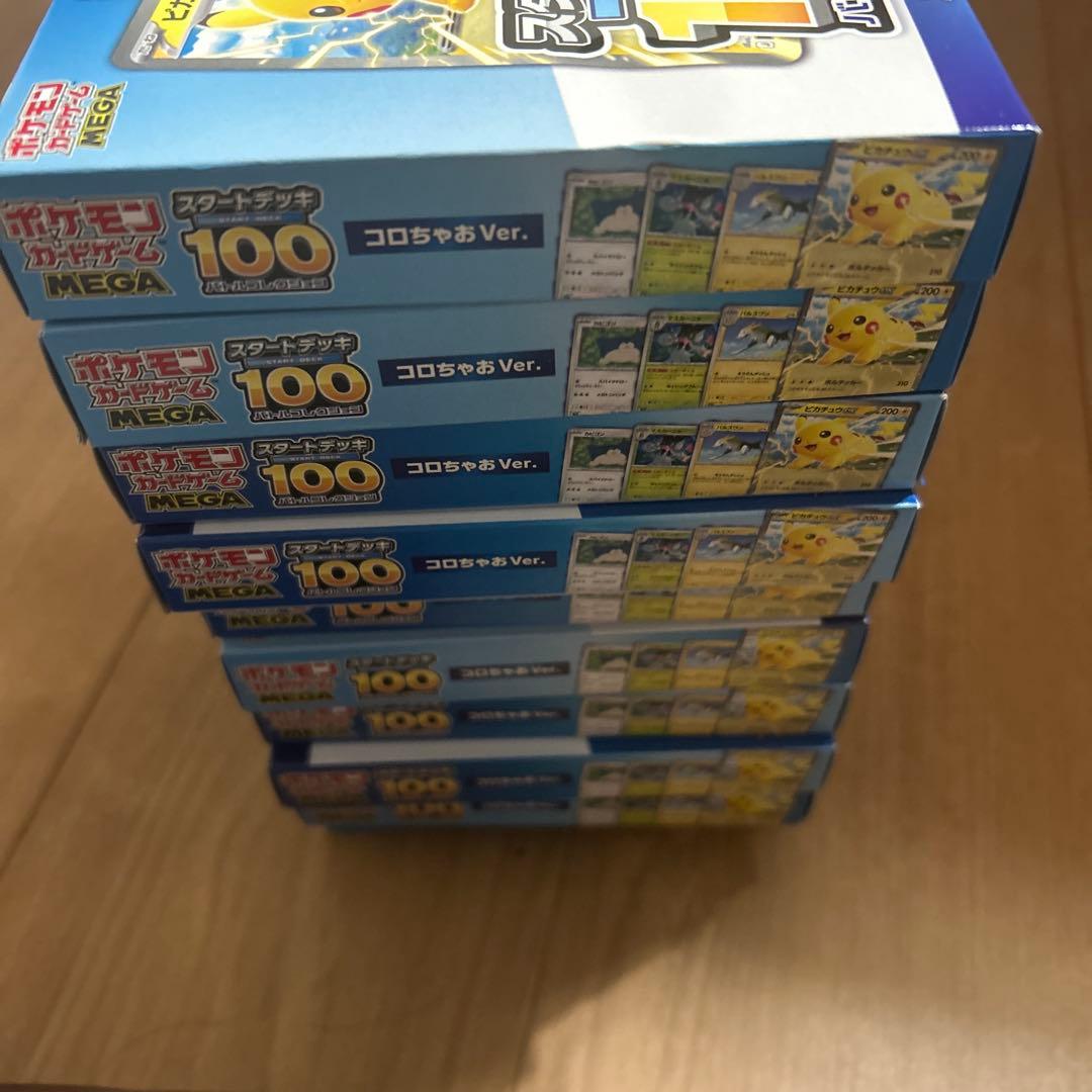 ポケモン　ころちゃお　10個