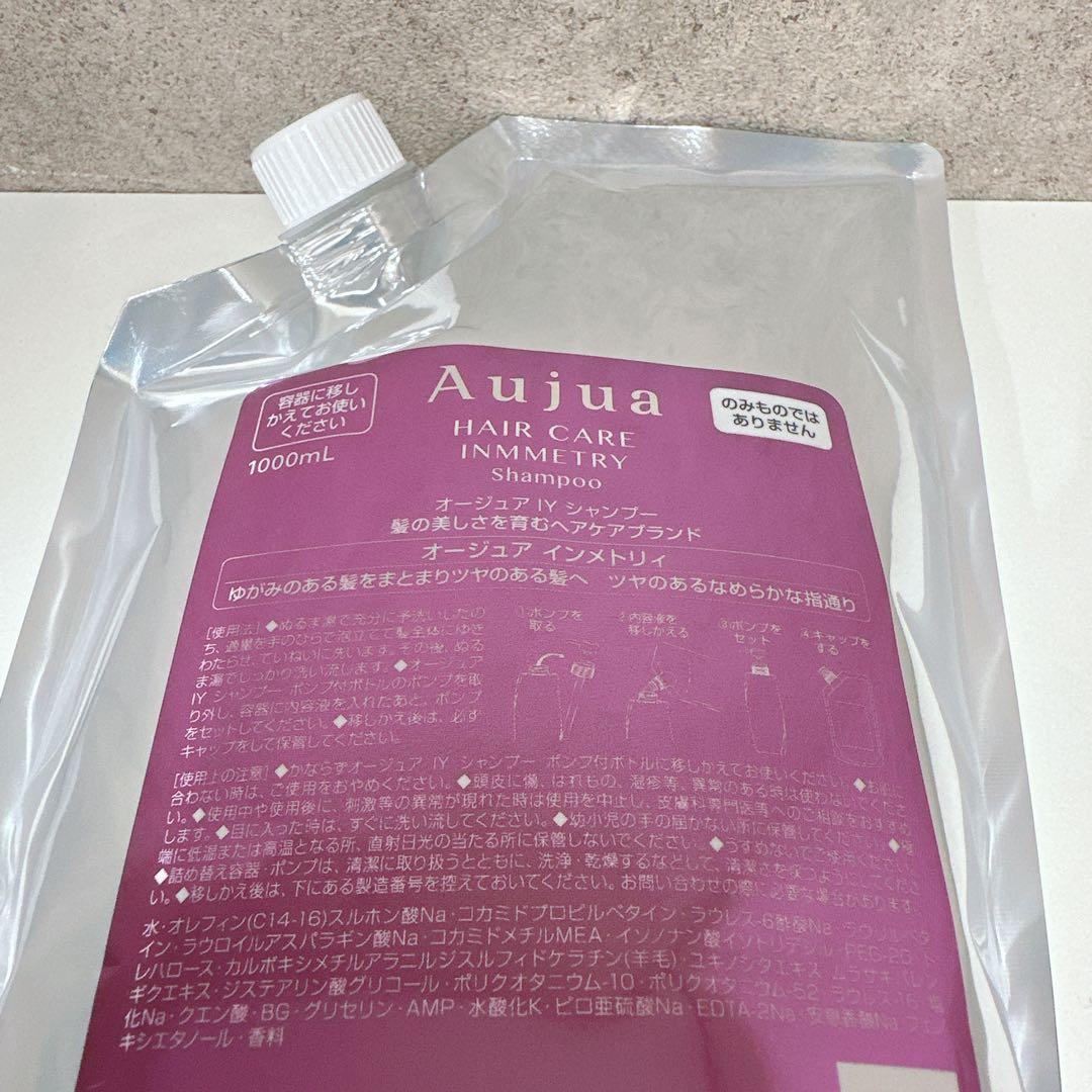 オージュア インメトリィシャンプー1ℓ & トリートメント 1kgセット