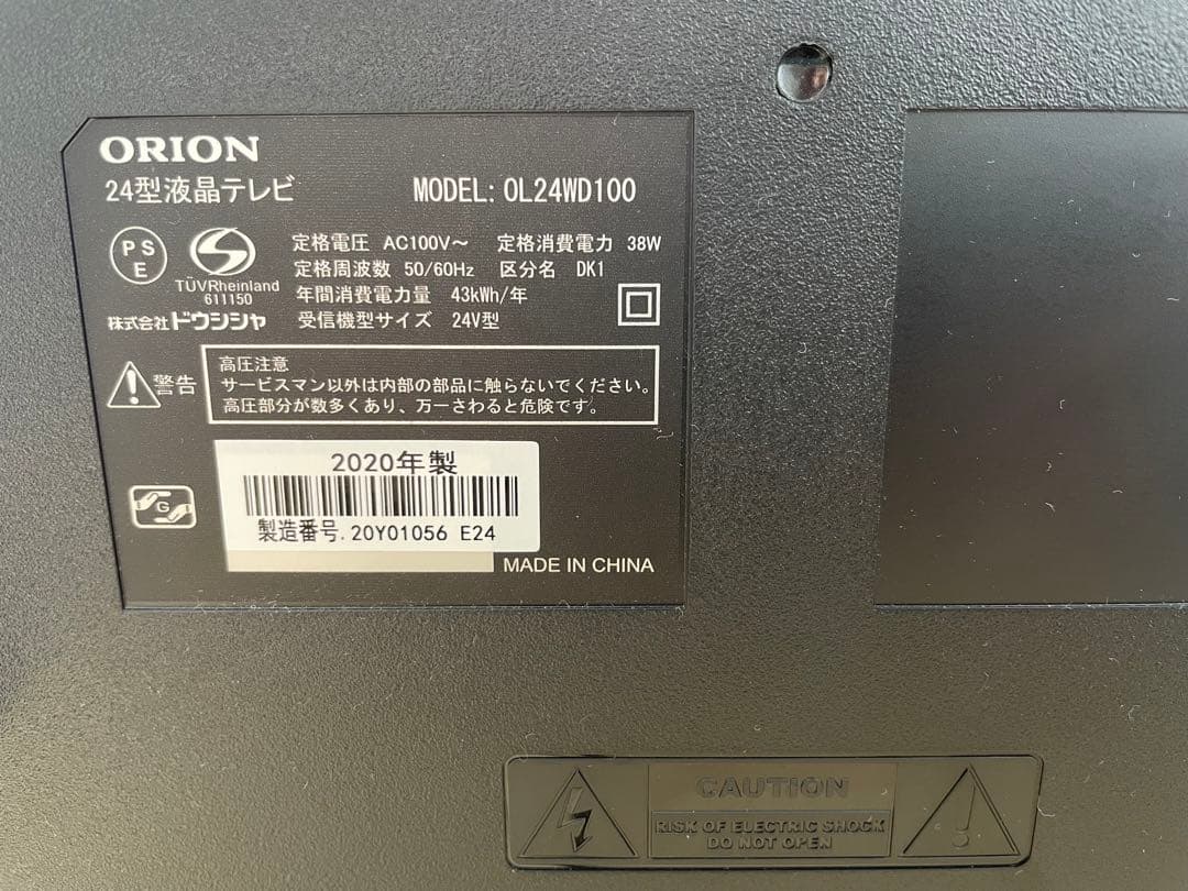 【2020年製】 オリオン TV 24型