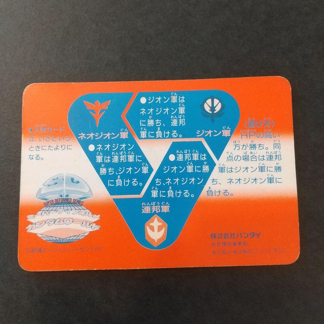 【極希少！】SDガンダムカードダス Limited6000 抽プレNo.124