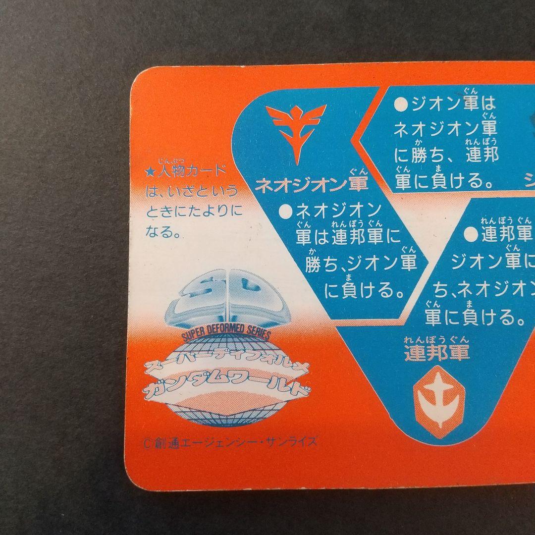 【極希少！】SDガンダムカードダス Limited6000 抽プレNo.124