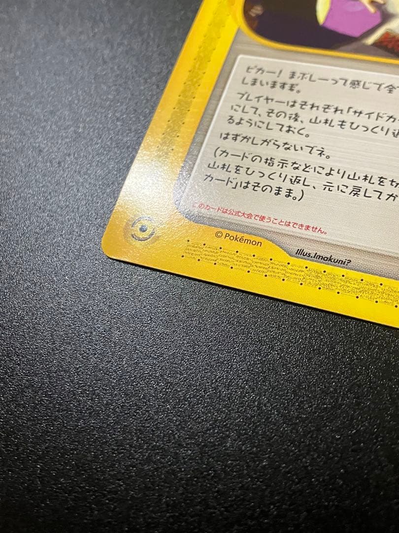 希少 ポケモンカード ひかるイマクニ? 018/P eカード 151 プロモ