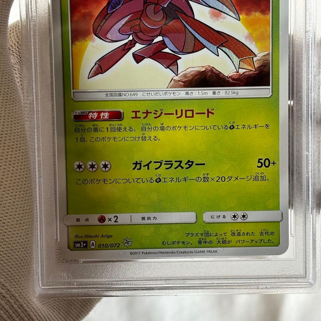 psa10 ひかるゲノセクト　ポケモンカード　ひかる伝説