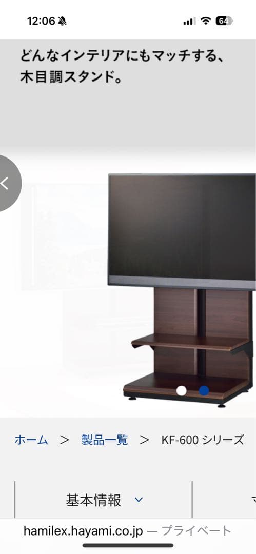 新品 未使用未開梱 ハヤミ ～55V型対応 壁寄せTVスタンド　KF-650