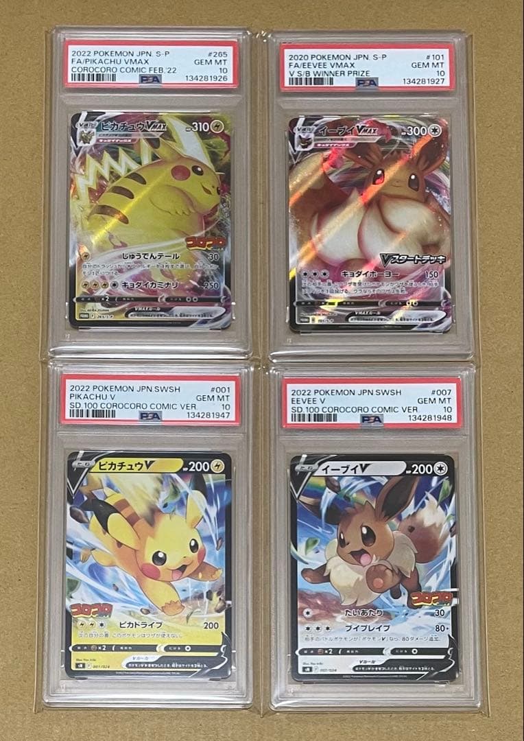 ポケモンカード　ピカチュウ＆イーブイ　プロモ　PSA10 各連番