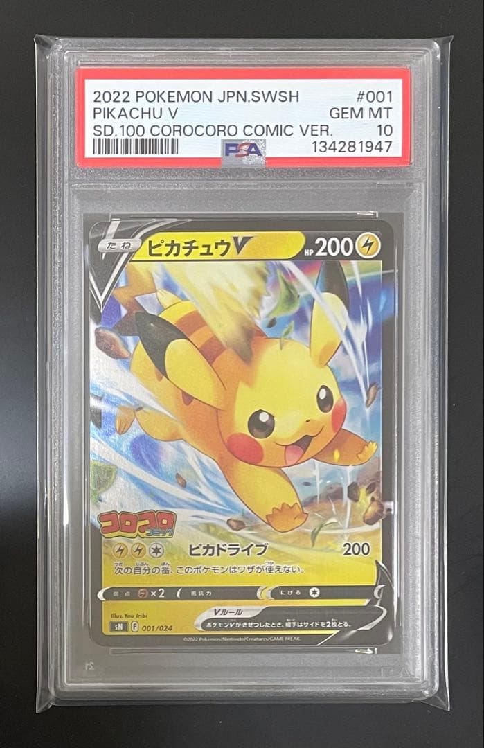 ポケモンカード　ピカチュウ＆イーブイ　プロモ　PSA10 各連番
