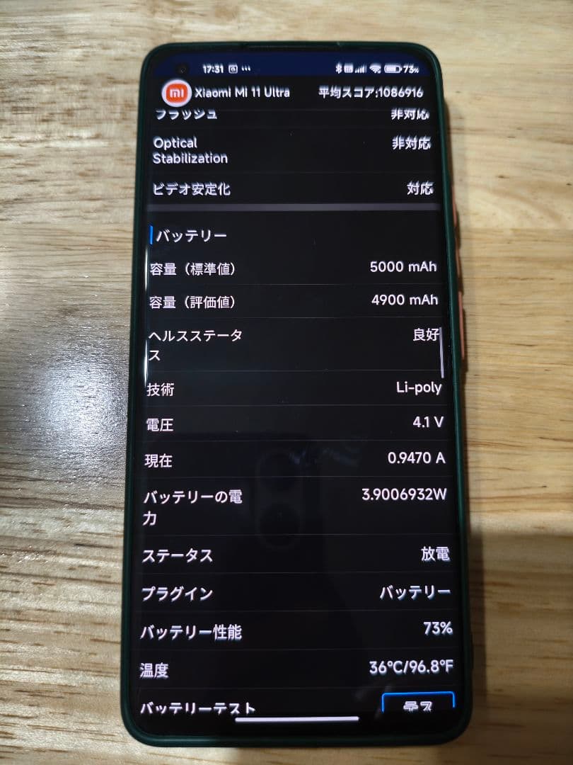 Xiaomi Mi 11 Ultra バッテリー交換済み