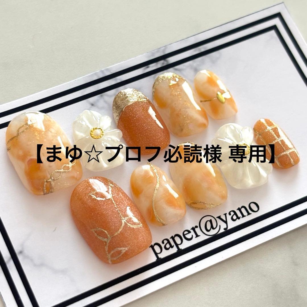 【まゆ☆プロフ必読】 ネイルチップ 8点セット