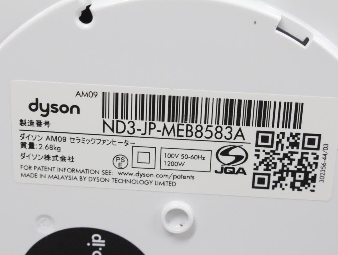 ▲Dyson/ダイソン AM09 セラミックファンヒーター/扇風機