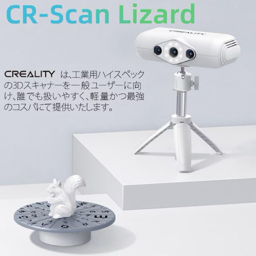 CREALITY 3Dスキャナー CR-Scan Lizard カラーキット美品