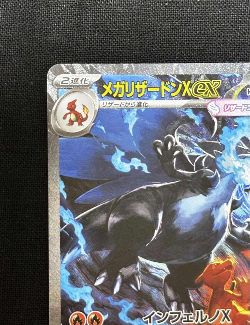 メガリザードンXex SAR [M2 110/080]