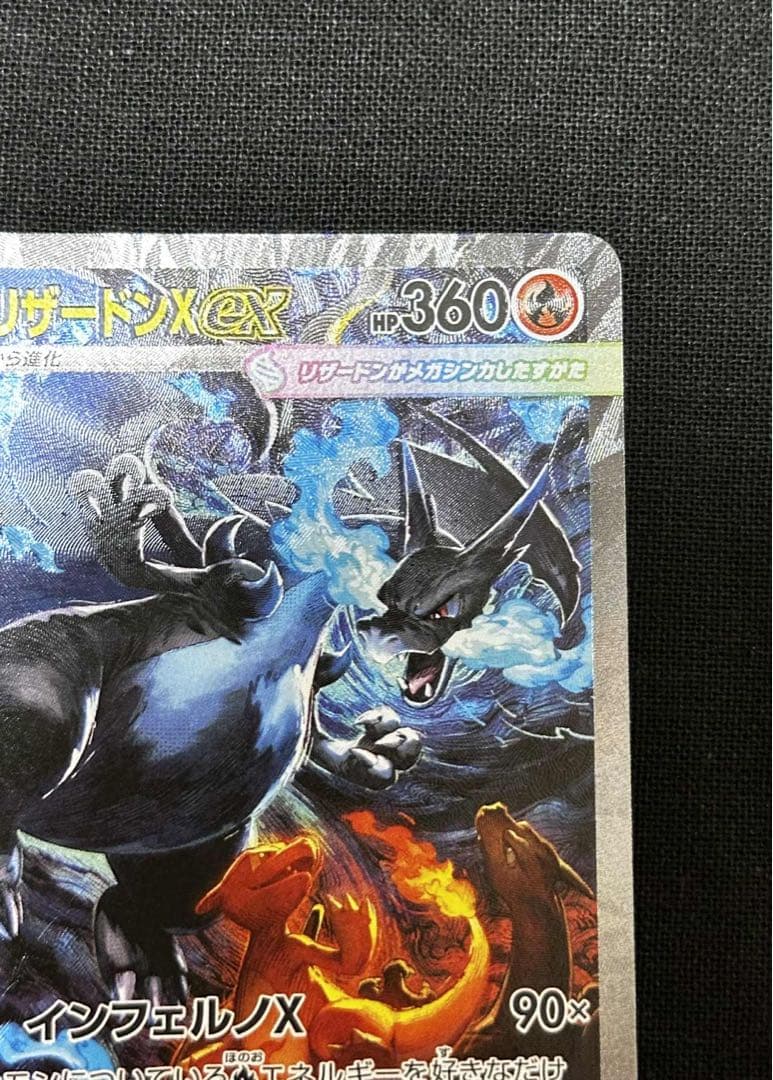 メガリザードンXex SAR [M2 110/080]