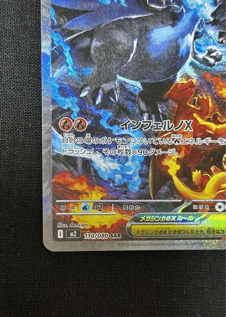 メガリザードンXex SAR [M2 110/080]