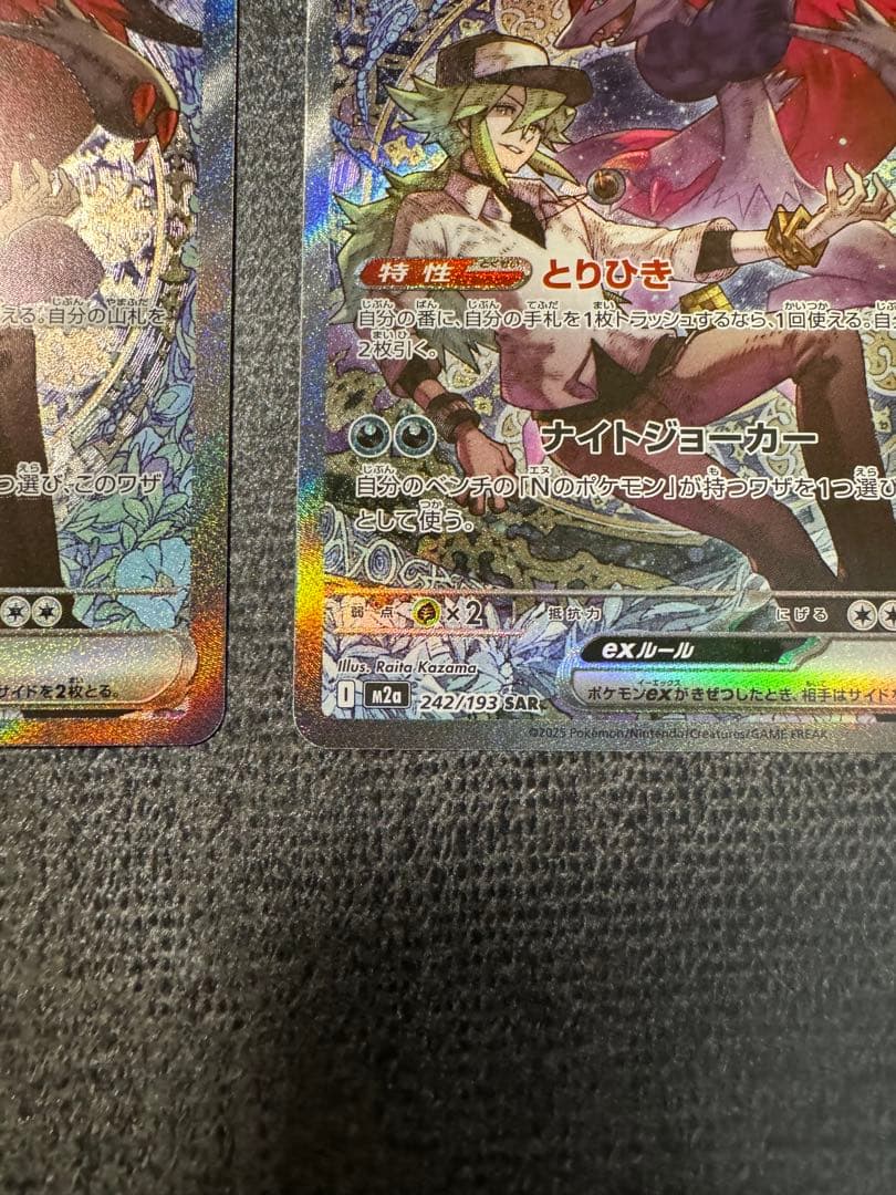 ポケモンカード　Nのソロアークex SAR 2枚セット