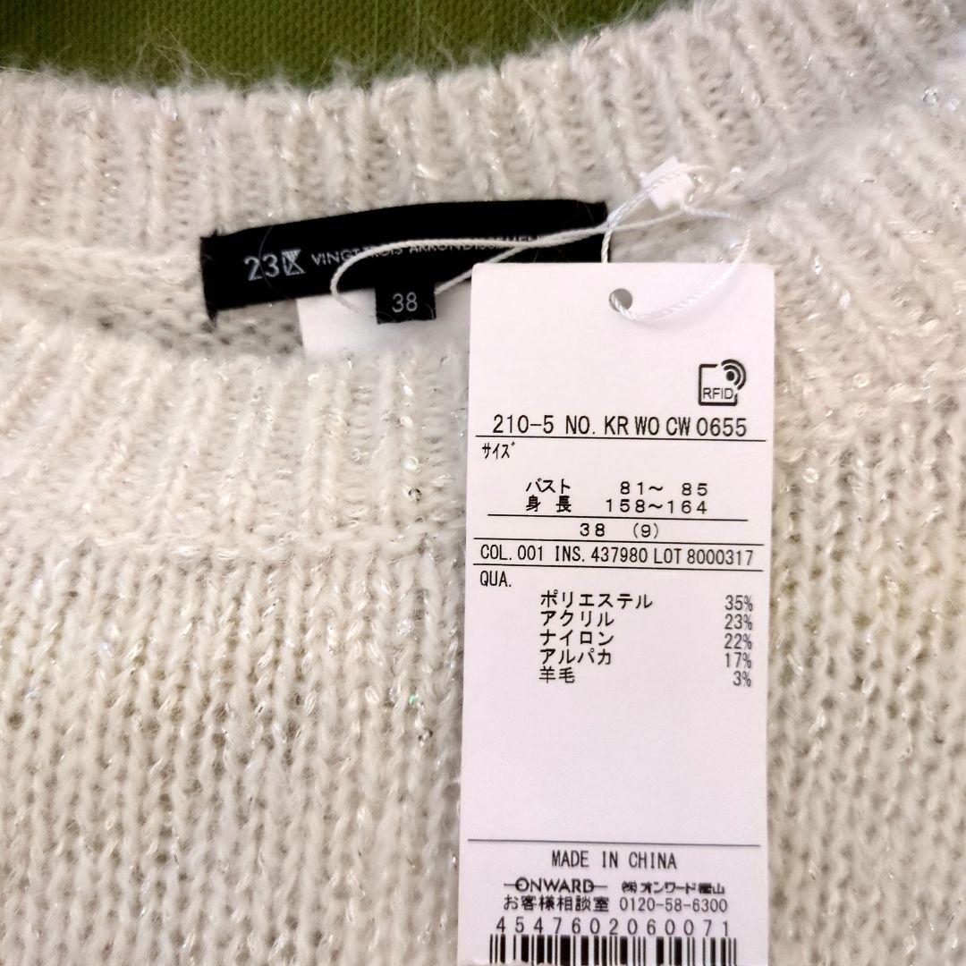 23区スパングルクルーネックニット 38