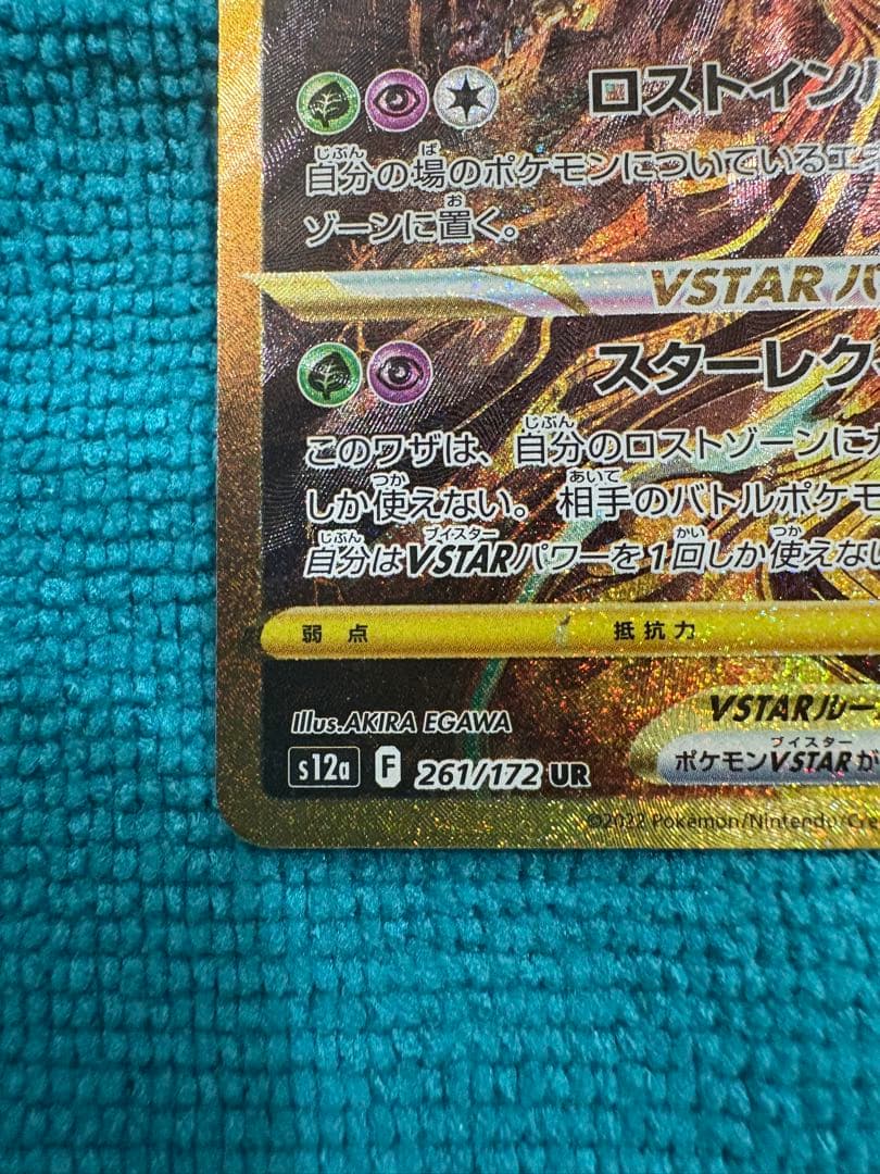 ギラティナ VSTAR ur 美品2枚セット