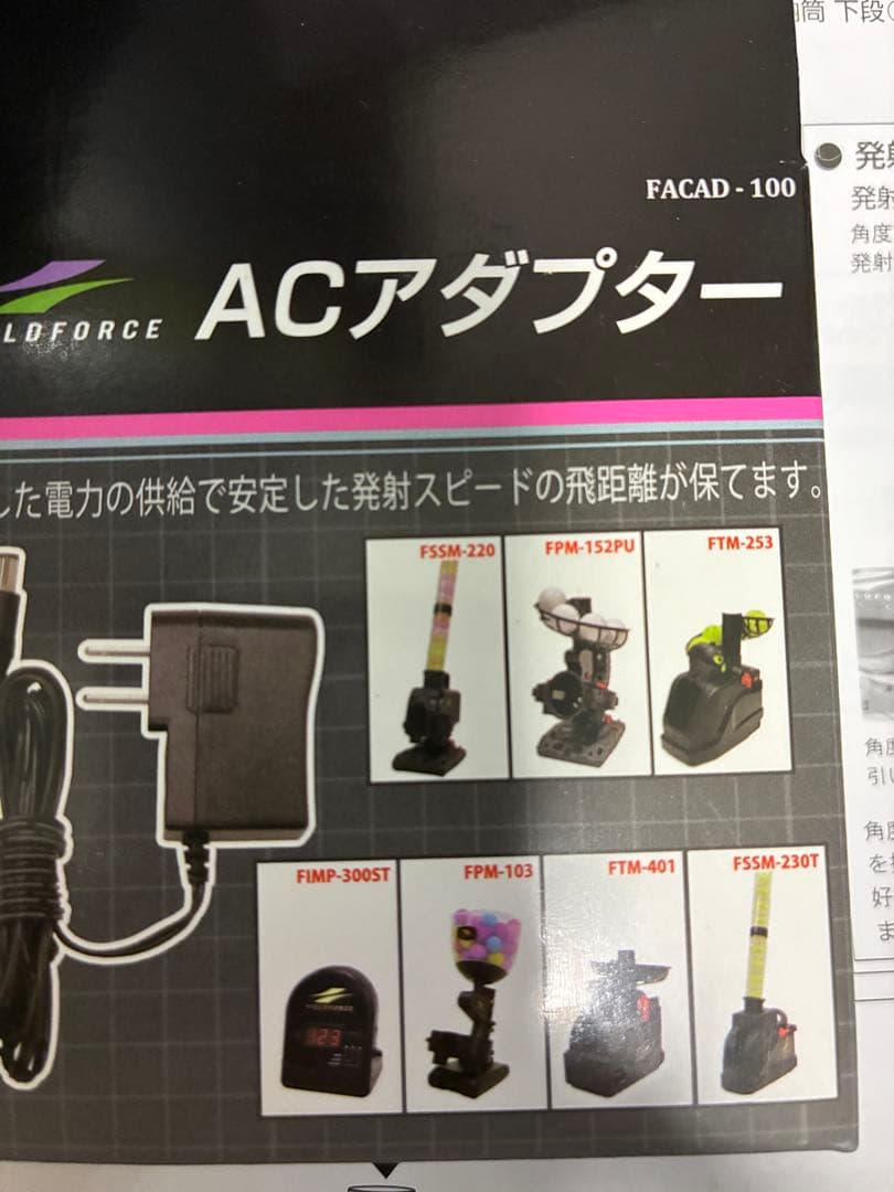 フィールドフォース スピードシャトルマシン　バドミントン　FSSM-220