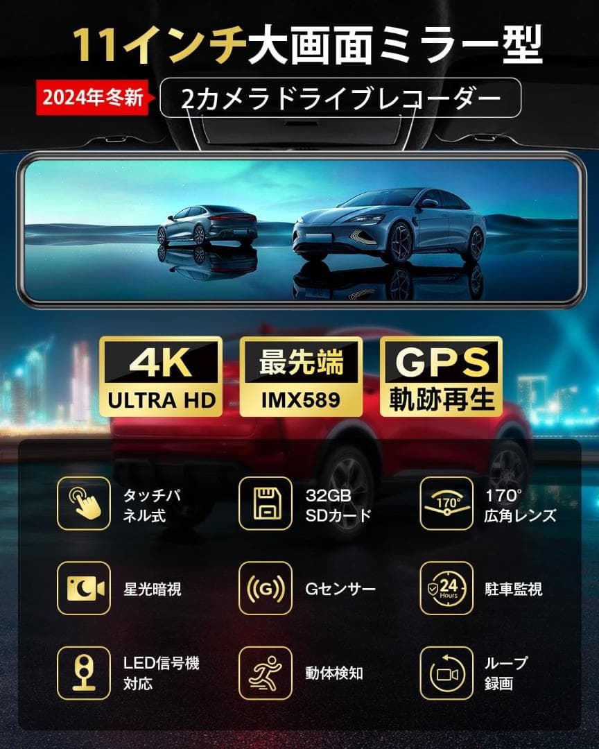 ドライブレコーダー ミラー型【2025年 4KHD画質・降圧ケーブル】
