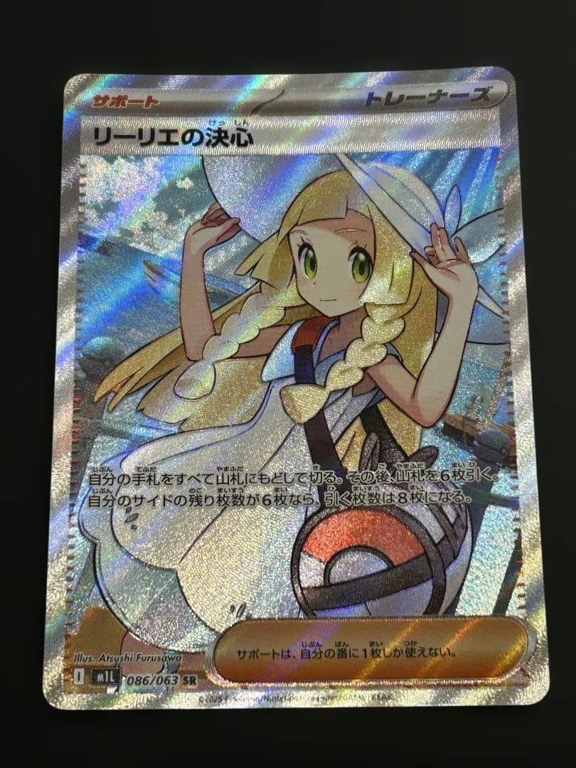 ポケモンカード リーリエの決心 SR 086/095
