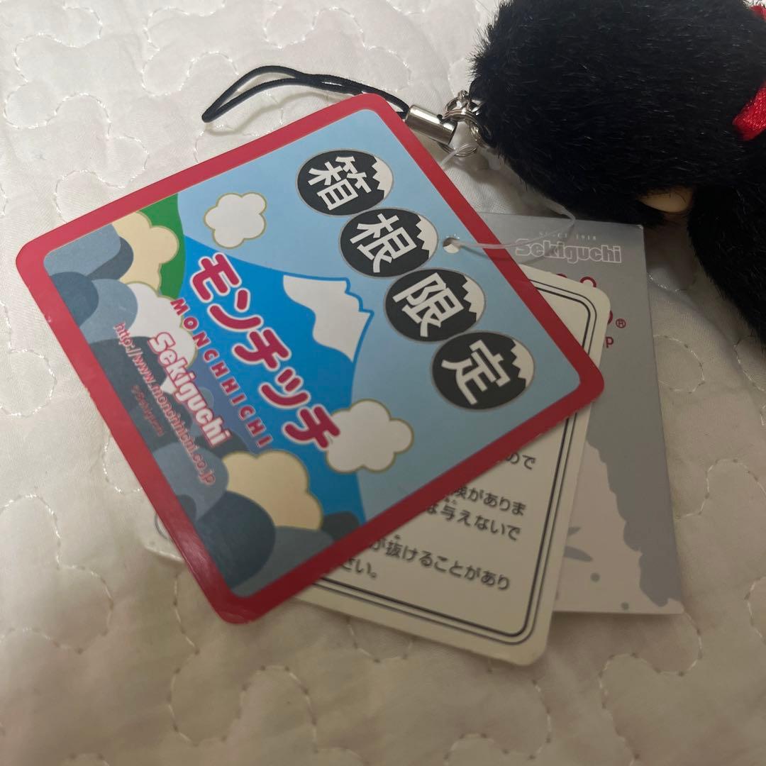 箱根モンチッチ