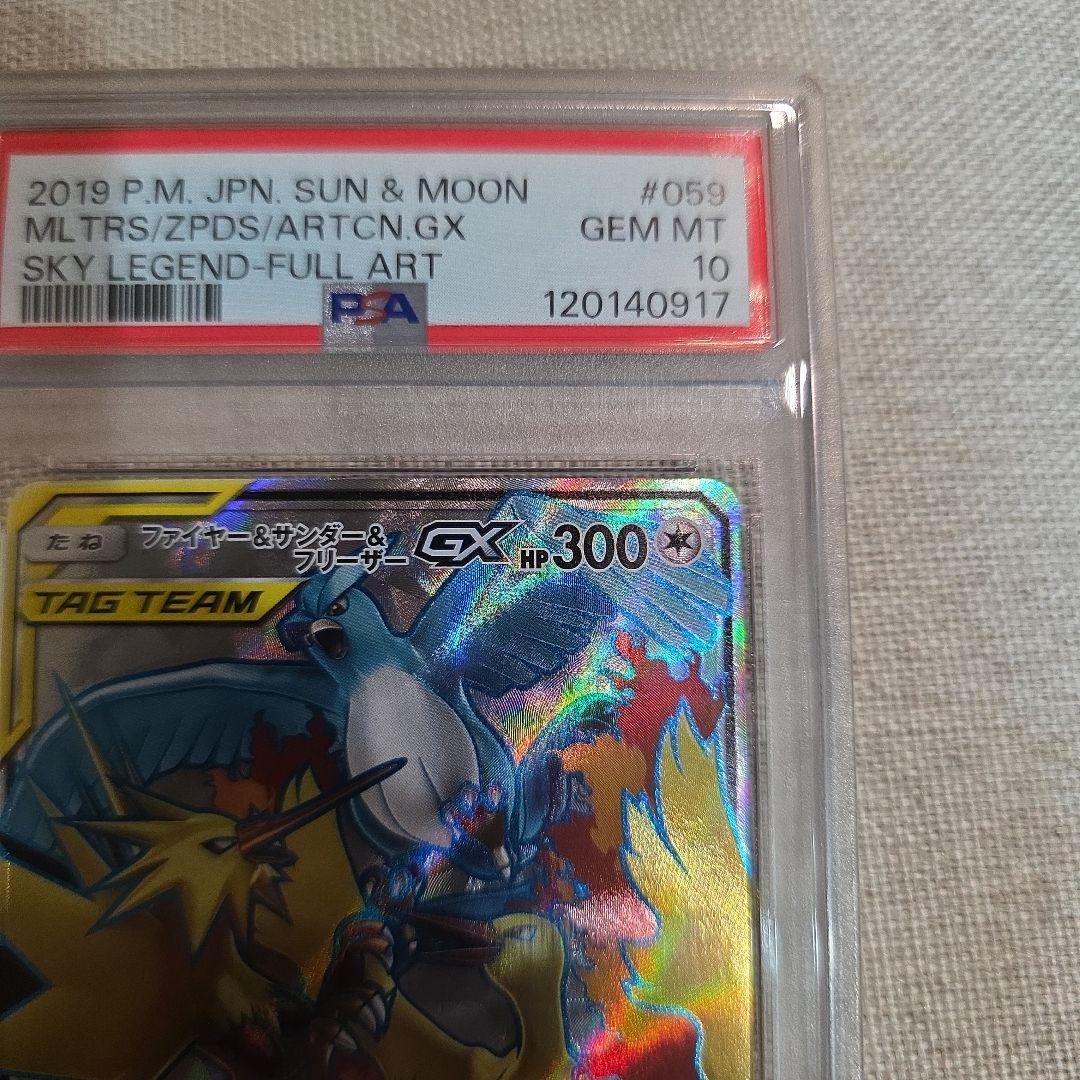 ファイヤー&サンダー&フリーザーGX SR PSA10