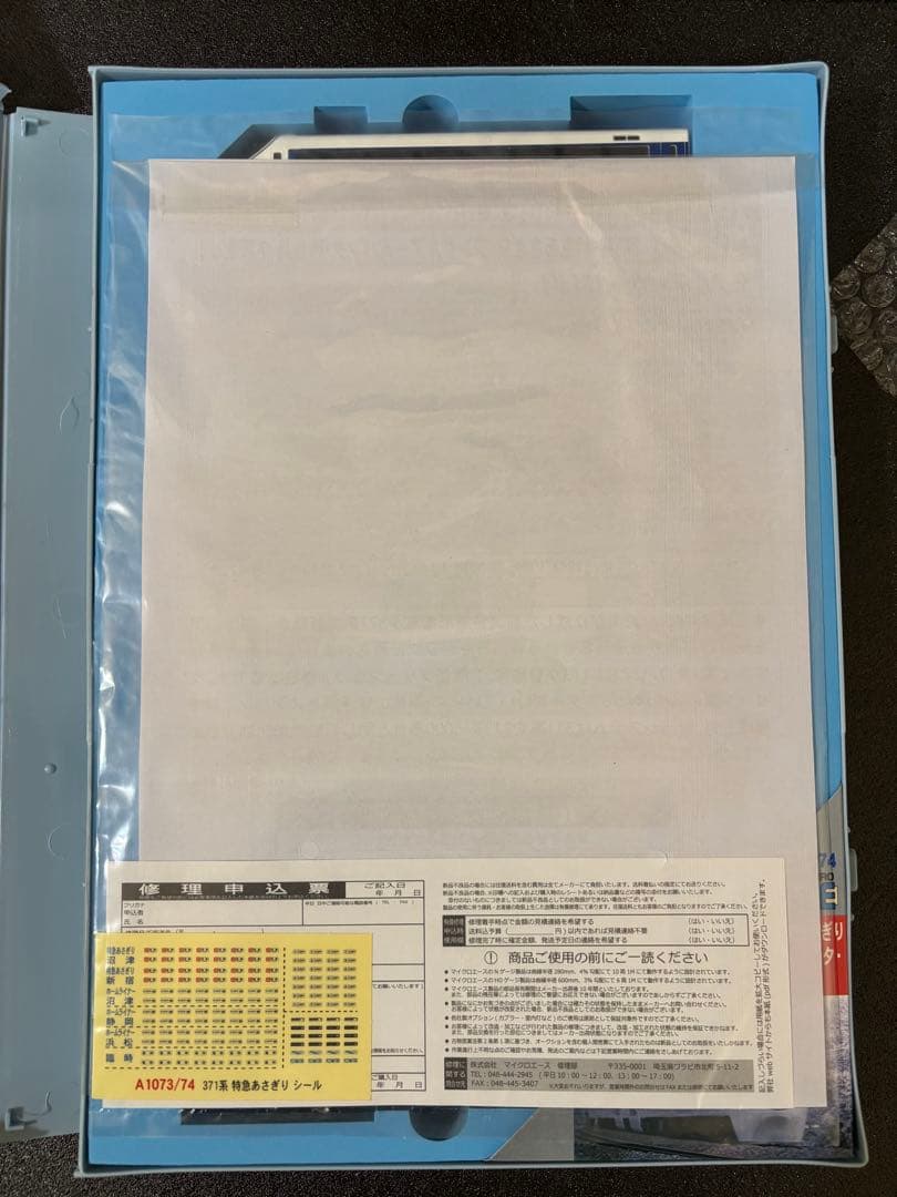 マイクロエース 371系 特急あさぎり