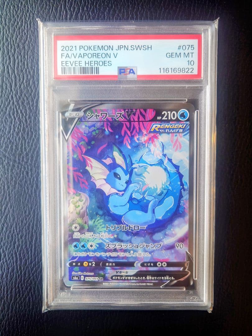 【PSA10】シャワーズV SR S6a イーブイヒーローズ 075/069