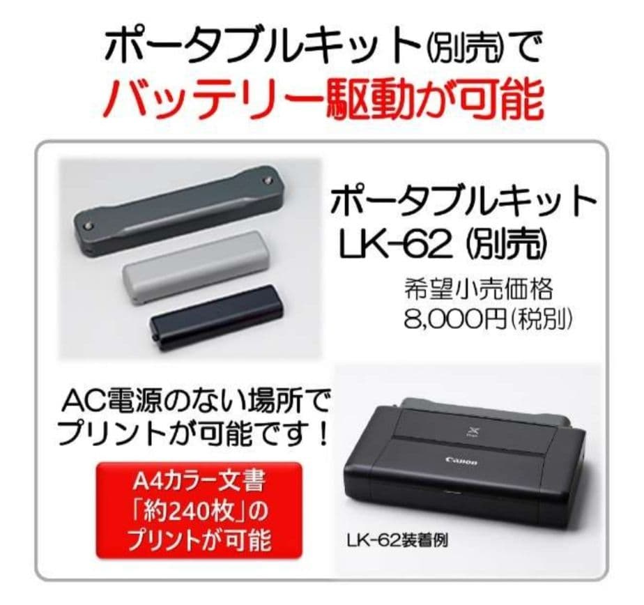 専用出品　Canon PIXUS IP110 プリンター　ACアダプター無し