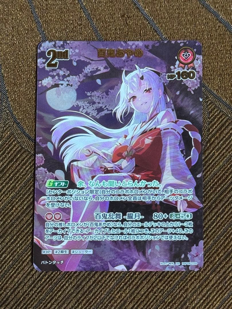 百鬼あやめ　UR