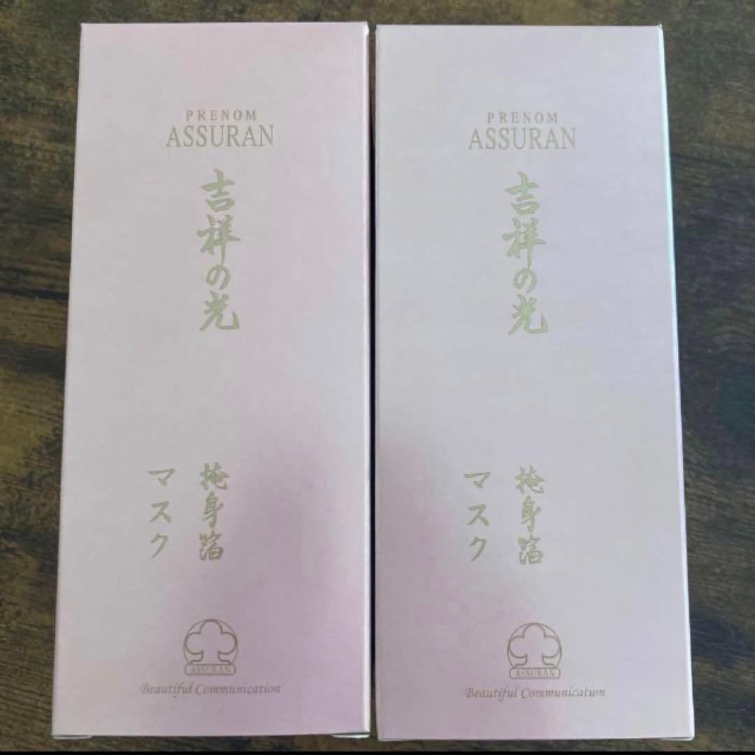 アシュラン　吉祥の光　マスク　2個セット