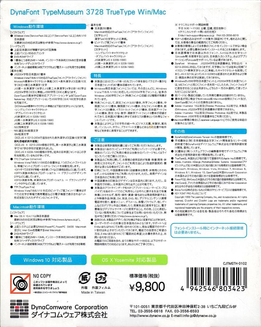 DynaFont TypeMuseum 3728 TrueType（Win版）