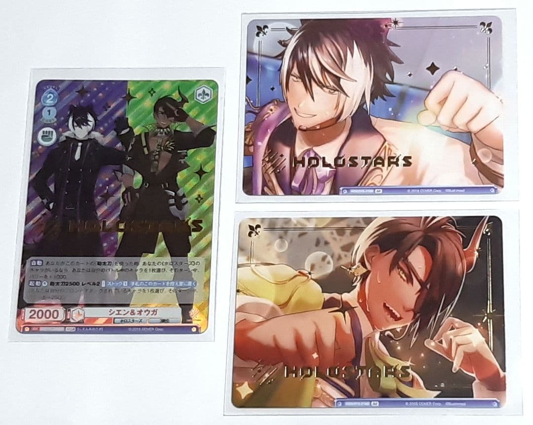 ★影山シエン 荒咬オウガ　HSR SDBR　WSBカード★ホロスタ 箔押し