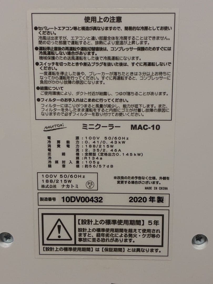 ナカトミ ミニクーラー冷風機 MAC-10 スポットクーラー 2020年製