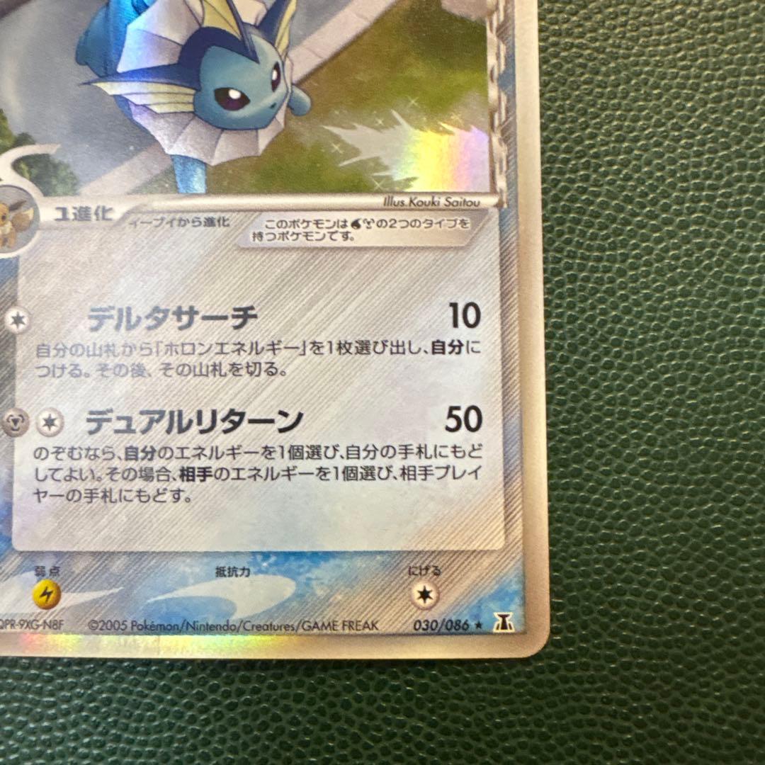 シャワーズ δ 1ed★ 拡張パック ホロンの研究塔 030/086