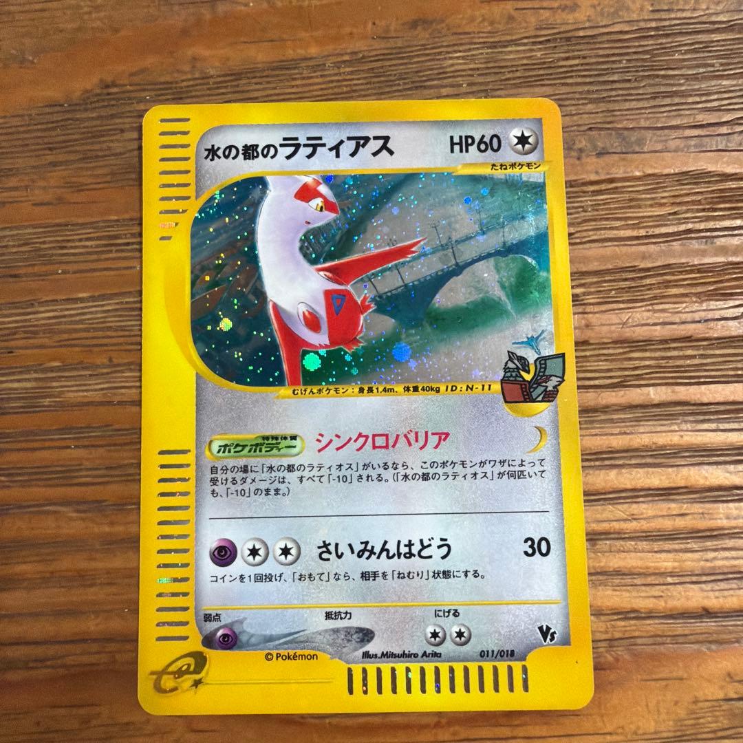 水の都のラティアス ラティオス　カード　セット