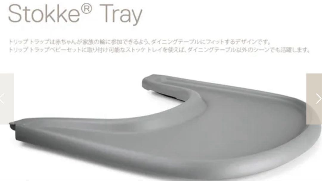 STOKKE ストッケ トリップトラップ　3点セット+スタイセット