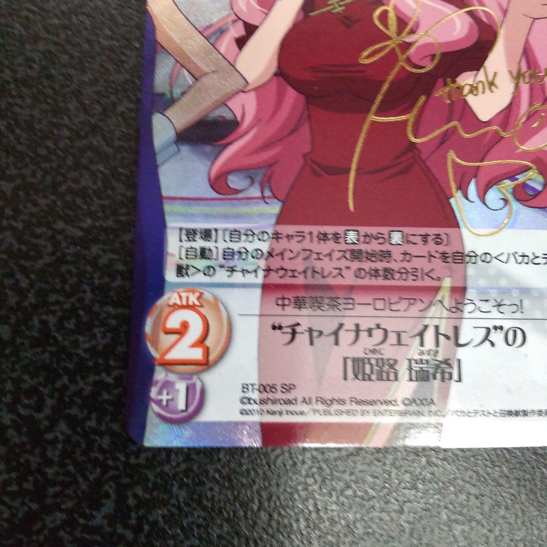 chaos tcg　SPサイン　チャイナウェイトレスの「姫路瑞希」カオス