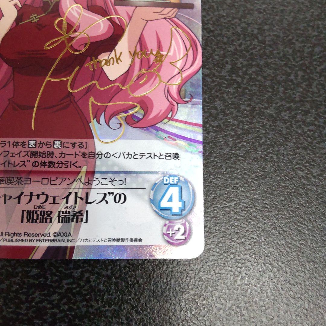 chaos tcg　SPサイン　チャイナウェイトレスの「姫路瑞希」カオス