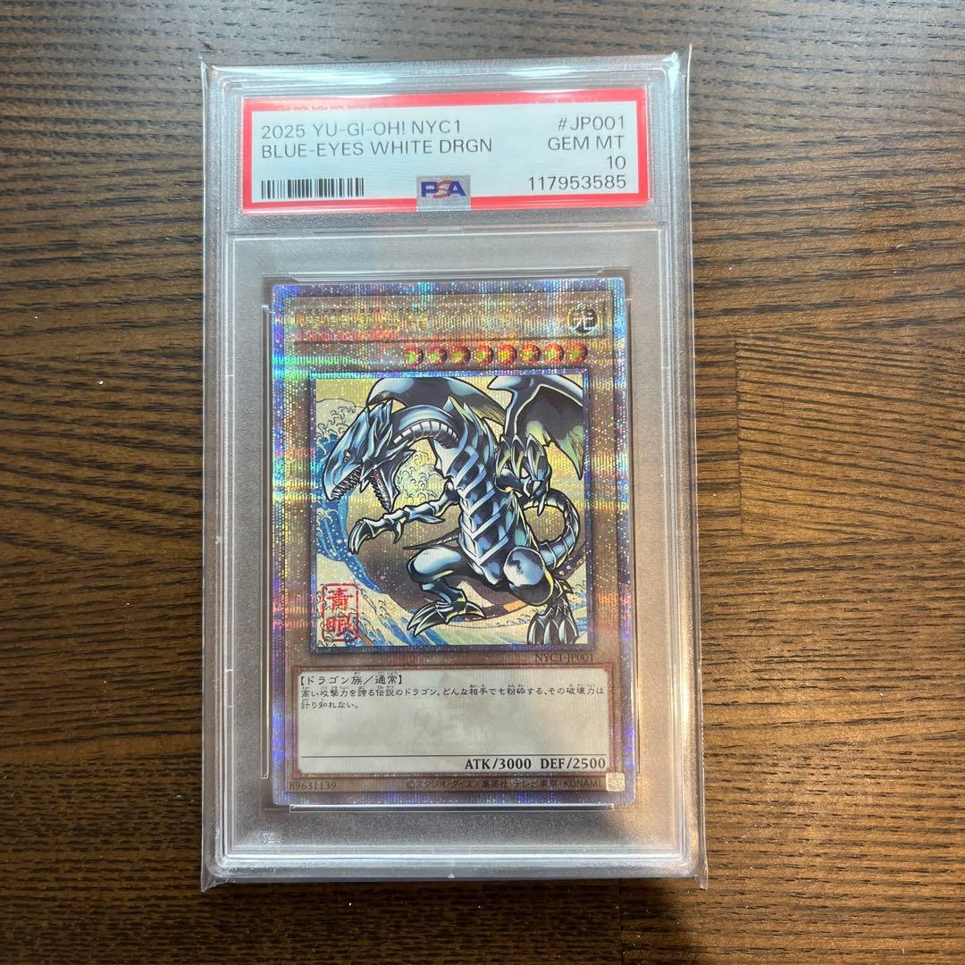 ブルーアイズホワイトドラゴン 青眼　浮世絵 青眼の白龍　PSA10