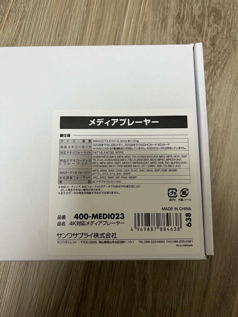 サンワサプライ 4K対応メディアプレーヤー 400-MEDI023