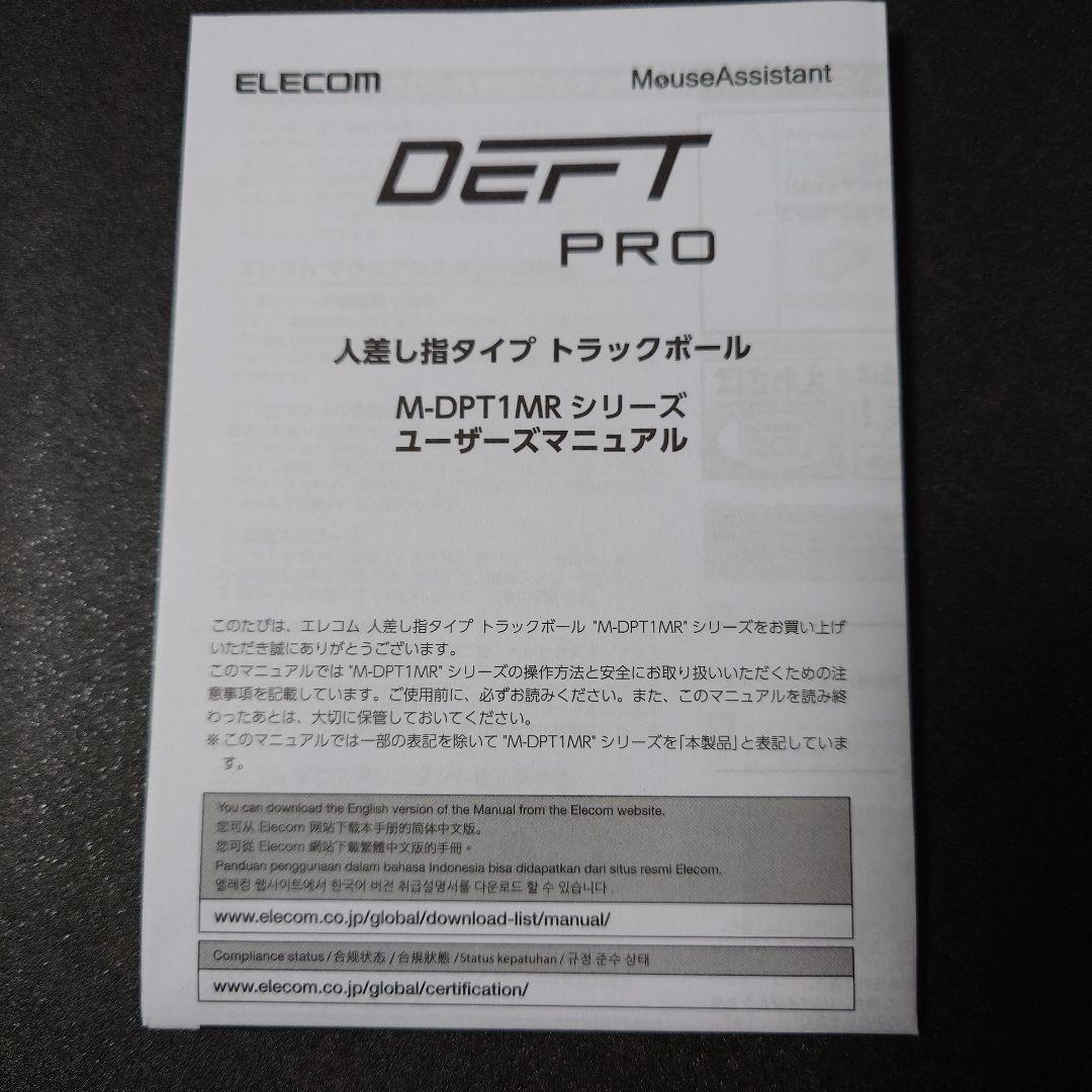 ELECOM DEFT PRO M-DPT1MRXBK トラックボールマウス本体
