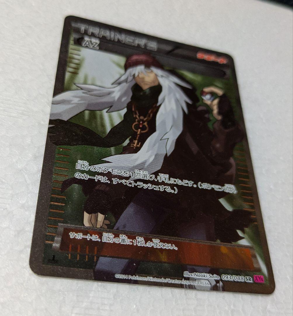 SALE AZ SR XY4 ファントムゲート 093/088