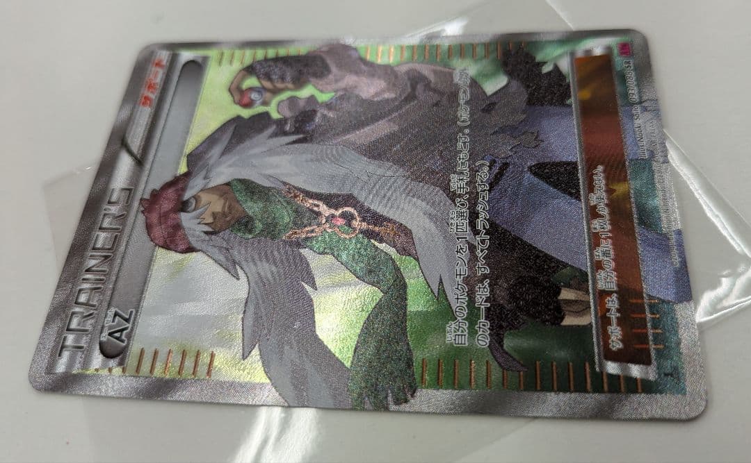 SALE AZ SR XY4 ファントムゲート 093/088