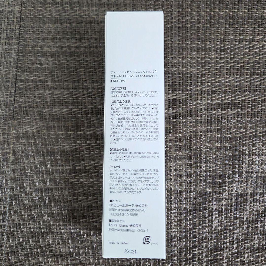 【未開封 美品】ドクターピュールボーテ #9　150ml　A01713